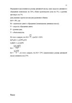 Konspekts 'Государственное регулирование международной торговли. Внешнеторговая политика Ла', 15.