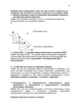 Konspekts 'Государственное регулирование международной торговли. Внешнеторговая политика Ла', 16.