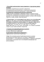 Konspekts 'Государственное регулирование международной торговли. Внешнеторговая политика Ла', 17.