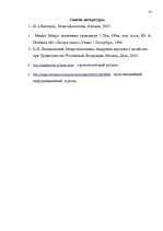 Konspekts 'Государственное регулирование международной торговли. Внешнеторговая политика Ла', 18.