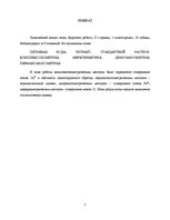 Referāts 'Ūdens ķīmiskā analīze', 3.