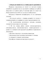 Referāts 'Анализ подъемного оборудования', 5.