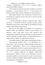 Referāts 'Анализ подъемного оборудования', 8.