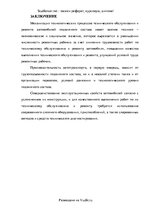 Referāts 'Анализ подъемного оборудования', 16.