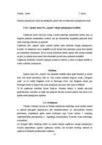 Diplomdarbs 'Viesu mājas izveide Sidrabenes pagastā', 52.