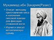 Prezentācija 'Достижения арабов в химии', 8.
