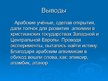 Prezentācija 'Достижения арабов в химии', 11.