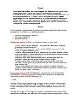 Prezentācija 'Достижения арабов в химии', 14.