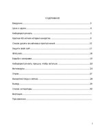 Referāts 'Киберпреступность', 2.