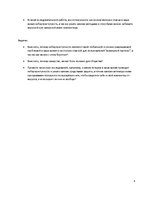 Referāts 'Киберпреступность', 4.