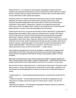 Referāts 'Киберпреступность', 5.