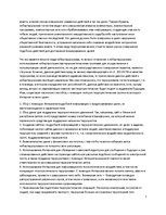 Referāts 'Киберпреступность', 7.