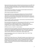 Referāts 'Киберпреступность', 9.