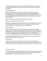 Referāts 'Киберпреступность', 10.