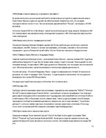 Referāts 'Киберпреступность', 11.