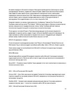 Referāts 'Киберпреступность', 12.