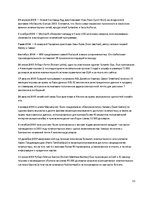 Referāts 'Киберпреступность', 13.