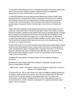 Referāts 'Киберпреступность', 14.