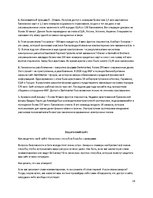 Referāts 'Киберпреступность', 16.