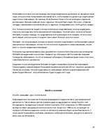 Referāts 'Киберпреступность', 18.