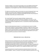 Referāts 'Киберпреступность', 19.