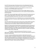 Referāts 'Киберпреступность', 21.