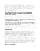 Referāts 'Киберпреступность', 23.