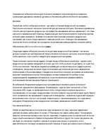 Referāts 'Киберпреступность', 24.