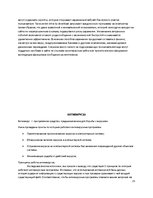 Referāts 'Киберпреступность', 25.