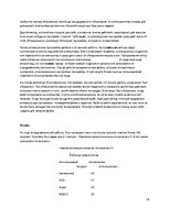 Referāts 'Киберпреступность', 26.