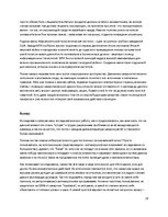 Referāts 'Киберпреступность', 28.