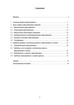Referāts 'Перестрахование', 1.