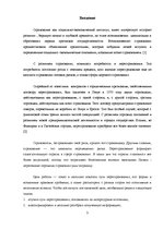 Referāts 'Перестрахование', 2.