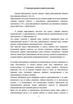 Referāts 'Перестрахование', 4.