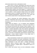 Referāts 'Перестрахование', 5.