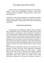 Referāts 'Перестрахование', 9.