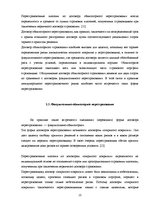 Referāts 'Перестрахование', 12.