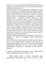 Referāts 'Перестрахование', 18.
