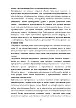 Referāts 'Перестрахование', 19.