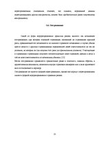 Referāts 'Перестрахование', 22.