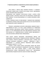 Referāts 'Перестрахование', 23.