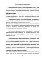 Referāts 'Перестрахование', 24.
