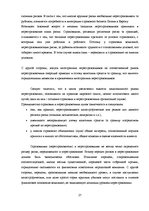 Referāts 'Перестрахование', 26.