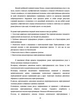 Referāts 'Перестрахование', 27.