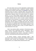 Referāts 'Перестрахование', 31.