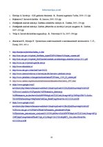 Referāts 'Zinātnes un izglītības loma inovāciju attīstībā Latvijā', 20.