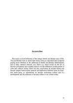 Referāts 'Brīvais laiks Antīkajā civilizācijā', 16.