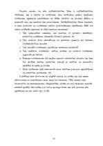 Referāts 'Ētika uzņēmējdarbībā', 13.