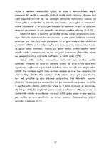 Referāts 'Ētika uzņēmējdarbībā', 27.