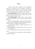 Referāts 'Налоговая система Латвии и её влияние на предпринимательскую деятельность', 4.